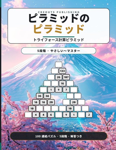 ピラミッドのピラミッド cover