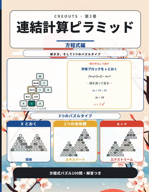 連結計算ピラミッド cover