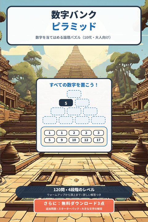 数字バンク・ピラミッド cover