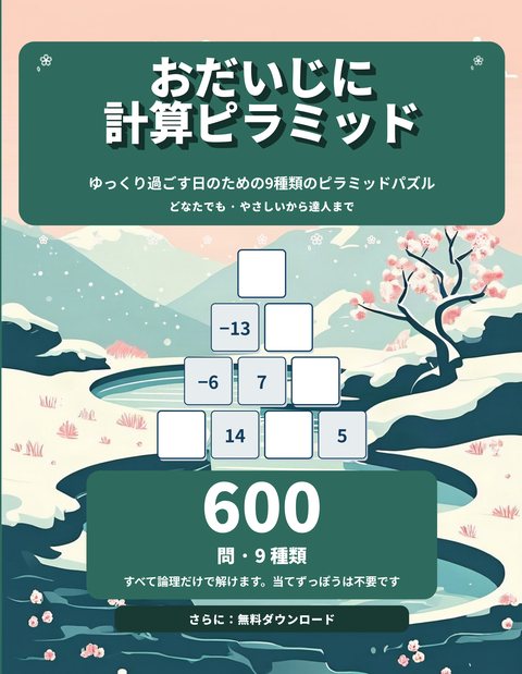 おだいじに計算ピラミッド cover