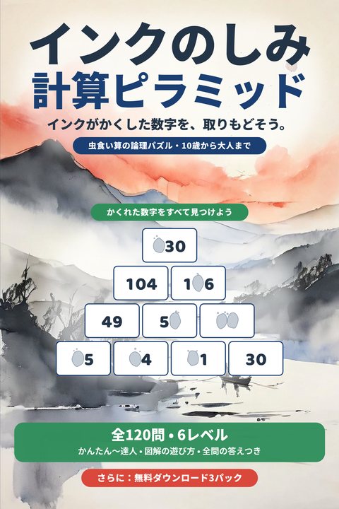 シンボル計算ピラミッド cover